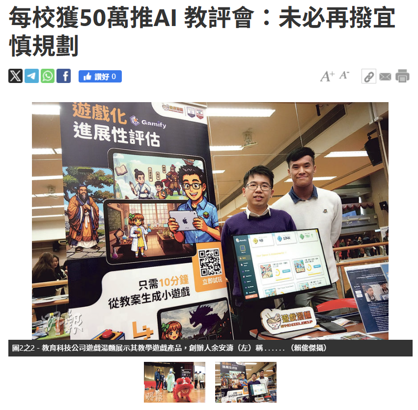 明報新聞：每校獲50萬推AI教育